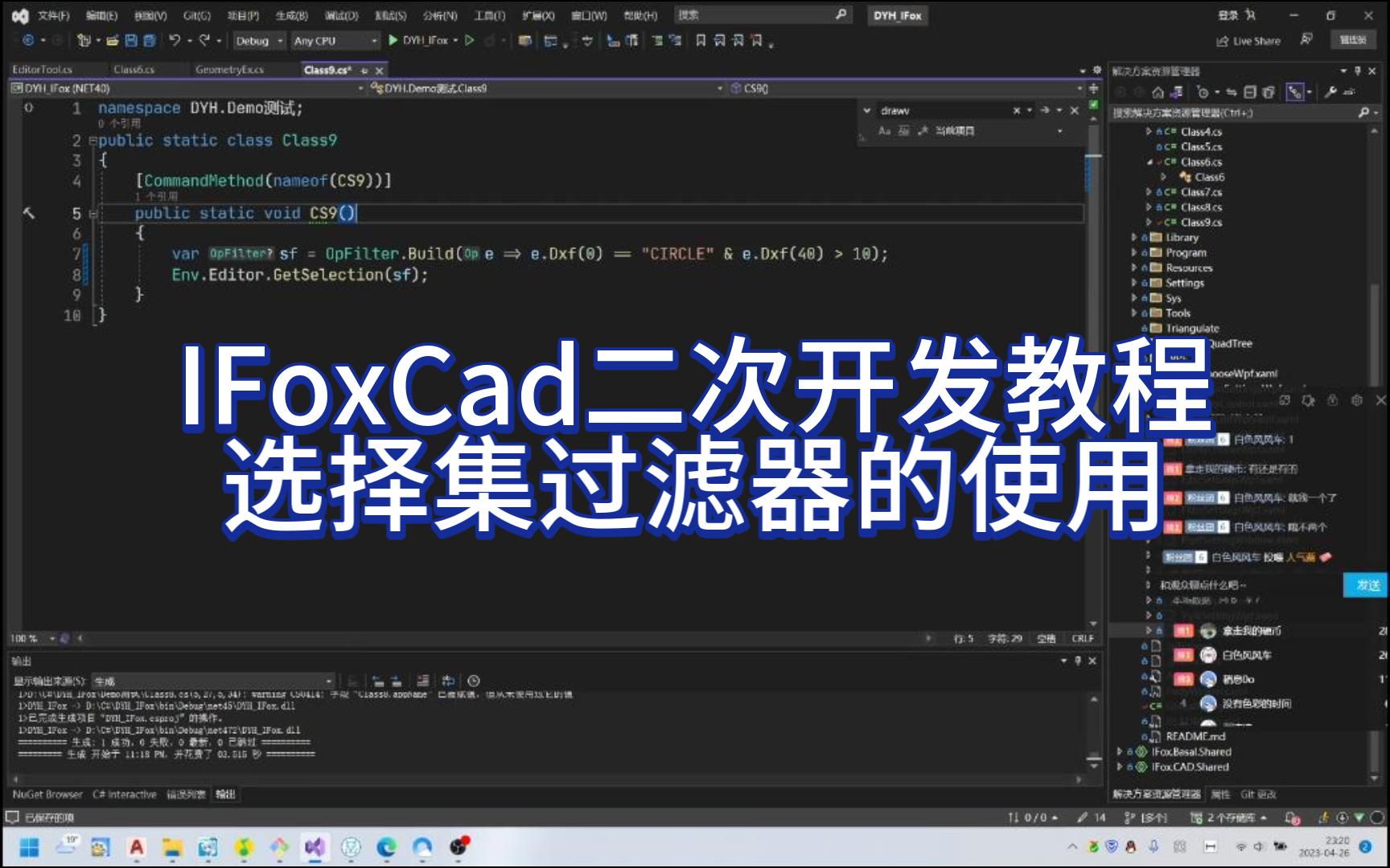 IFoxCad二次开发教程09选择集过滤器的使用哔哩哔哩bilibili