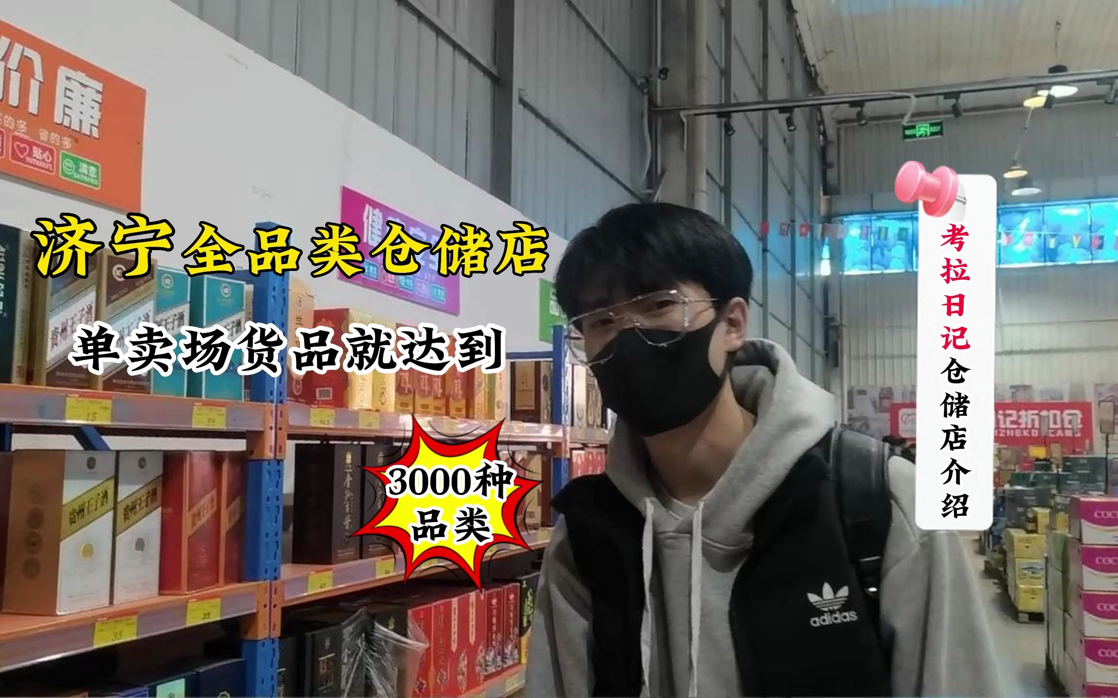 济宁临期食品折扣店考拉日记对外批发,3000多种产品最低20%利润哔哩哔哩bilibili