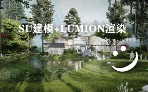 Download Video: su场景建模+lumion渲染 郊野园林、别墅