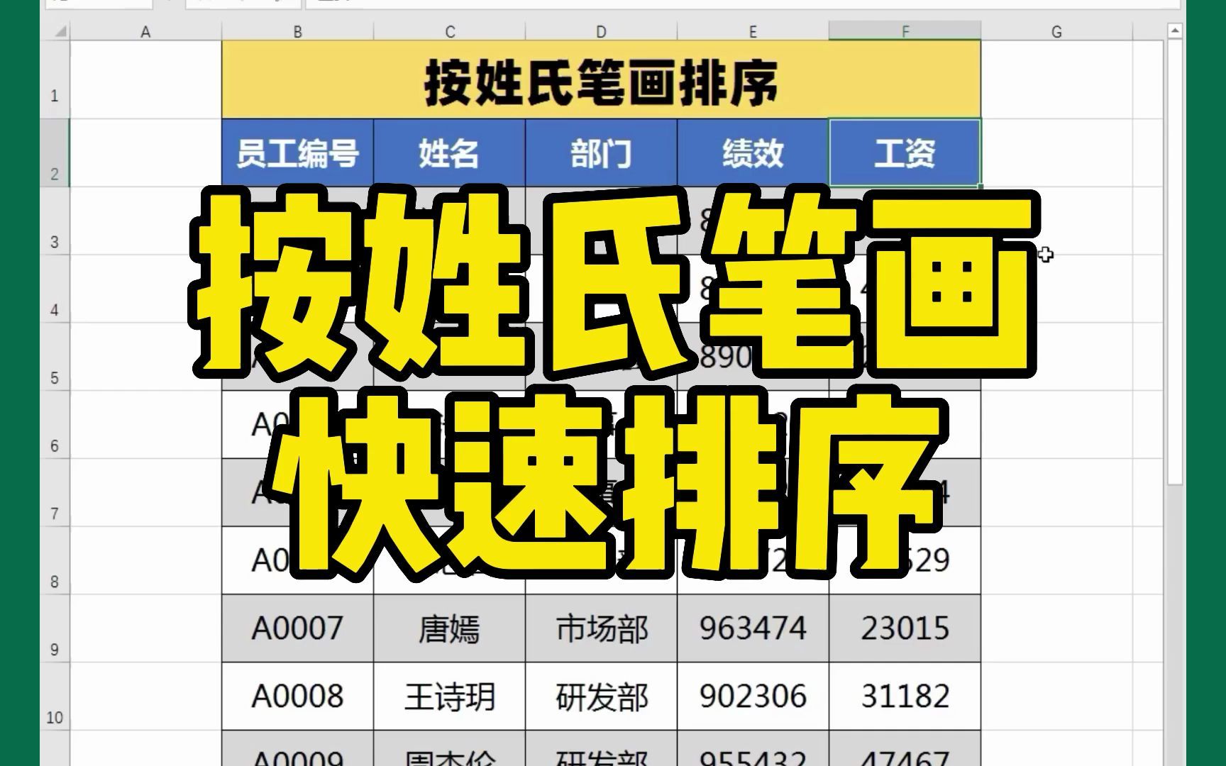 Excel表格,如何按照姓氏笔画进行排序?哔哩哔哩bilibili