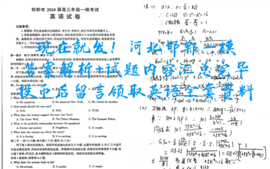 最新资讯——邯郸一模暨河北邯郸市2024届高三年级一模考试,全科汇总整理!哔哩哔哩bilibili