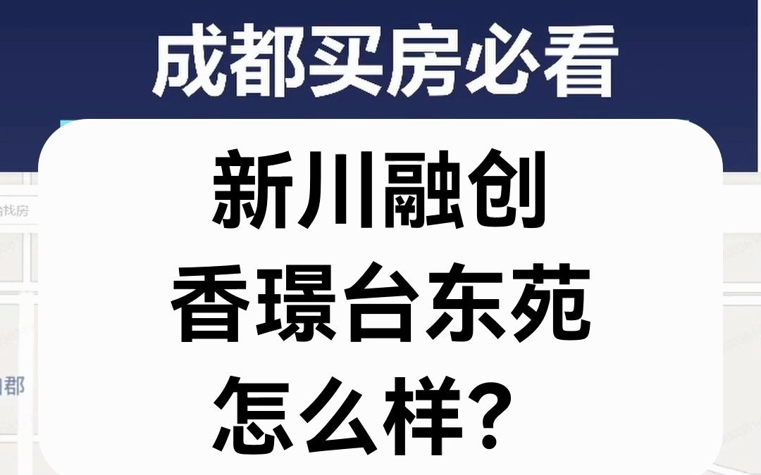 【直播房评】新川融创香璟台东苑怎么样?哔哩哔哩bilibili