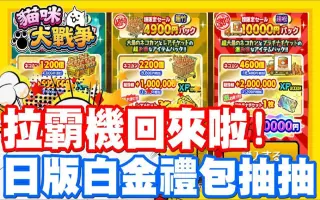 日版猫咪大战争 搜索结果 哔哩哔哩 Bilibili