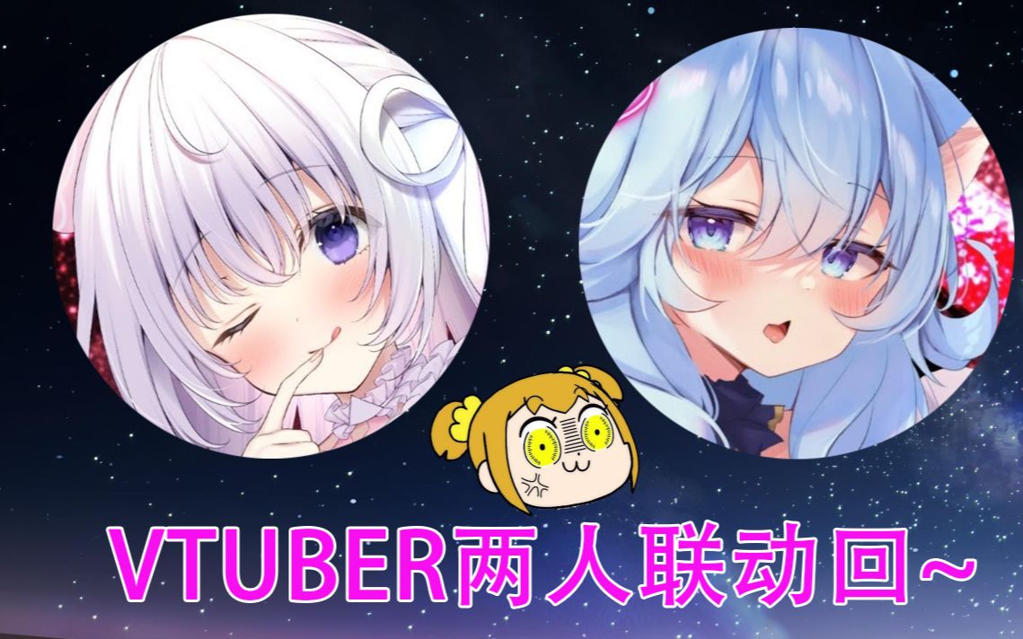 [图]【幽灵妹妹mare&奏星Ito】 vtuber两人联动~双耳直到最深处绝对会让你发颤。