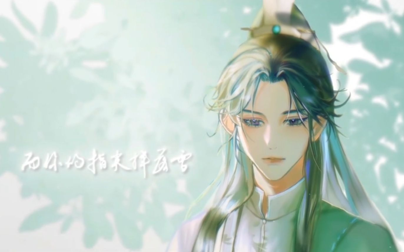 [图]【万载】怎配 ——《二哈和他的白猫师尊》燃晚同人曲