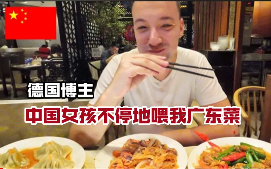 德国博主游广州:中国女孩不停地喂我广东菜