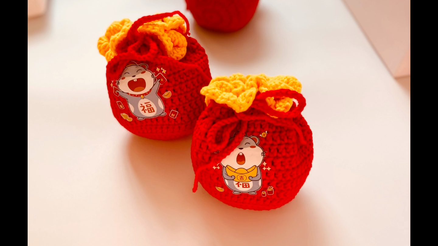 钩针一新年福袋