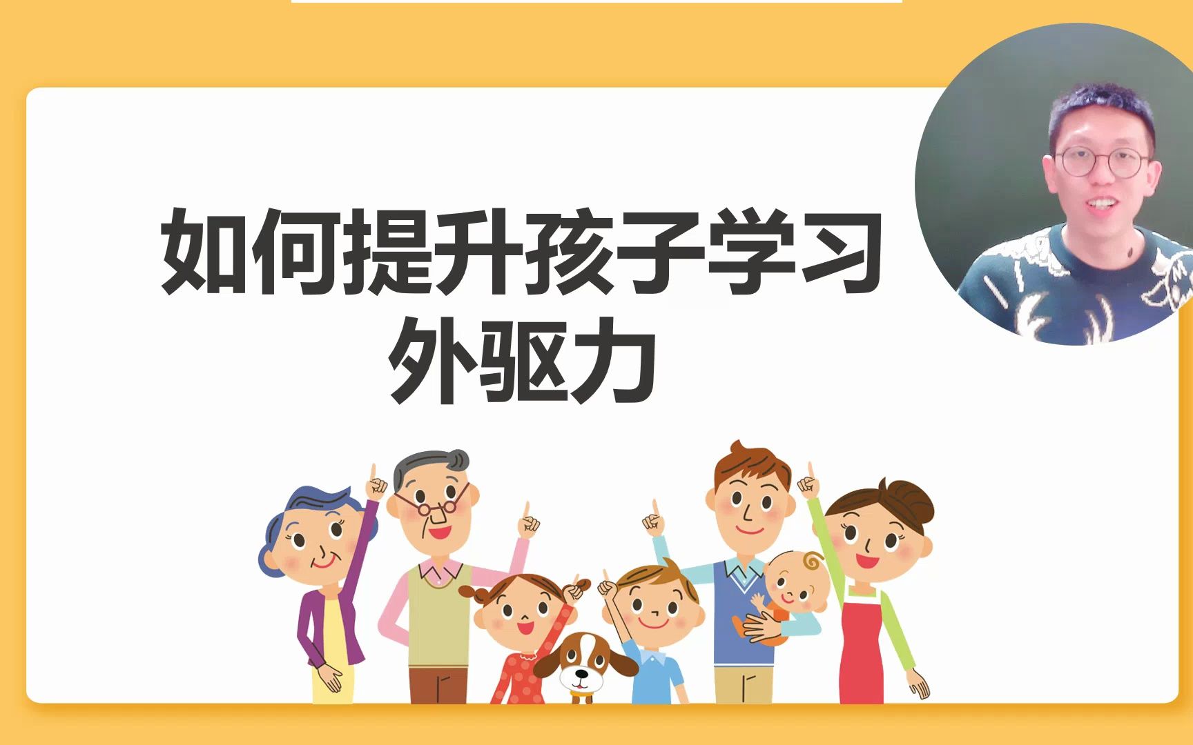 如何提升孩子学习外驱力哔哩哔哩bilibili