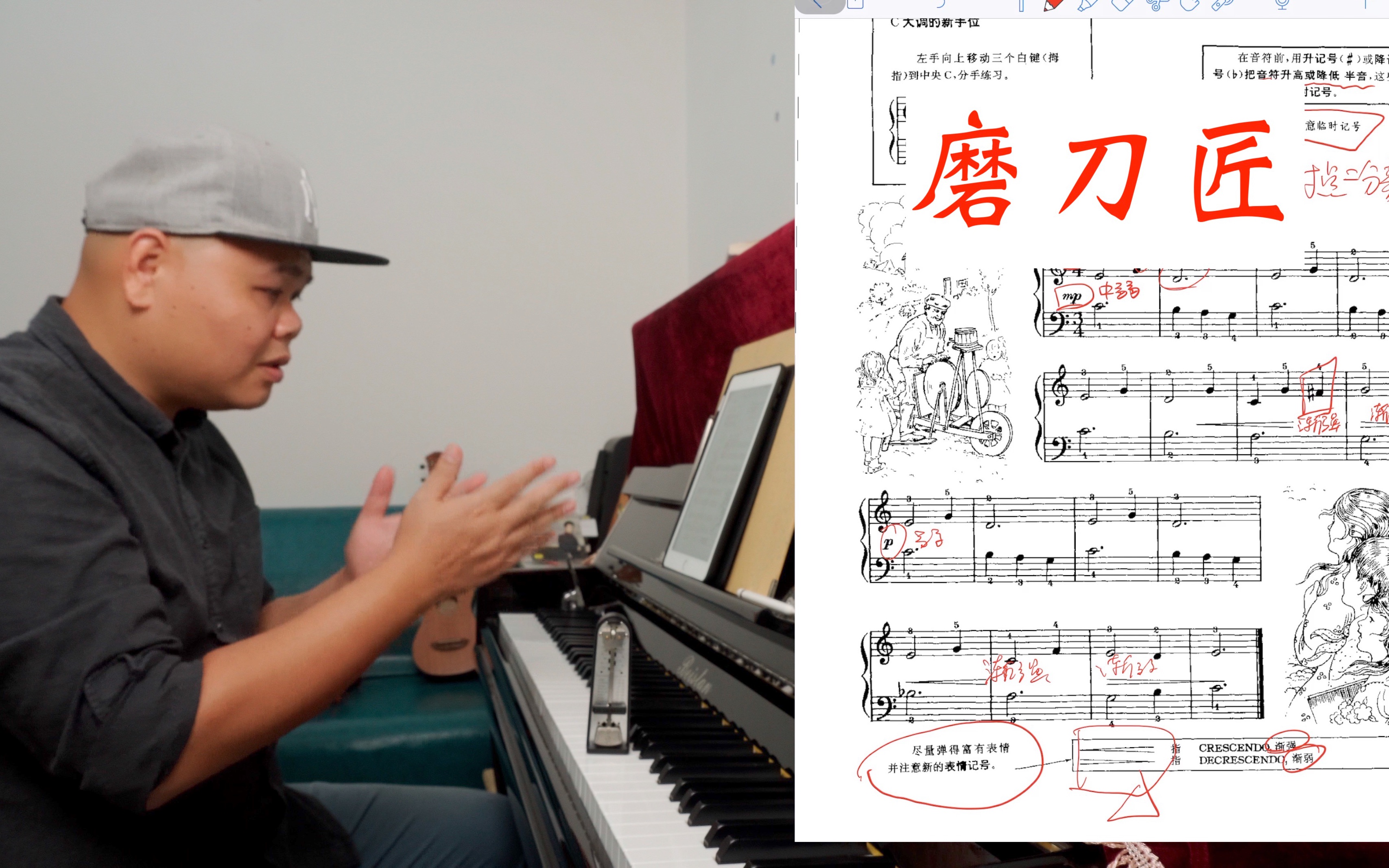【大白阔·《现代钢琴教程1》】"磨刀匠"