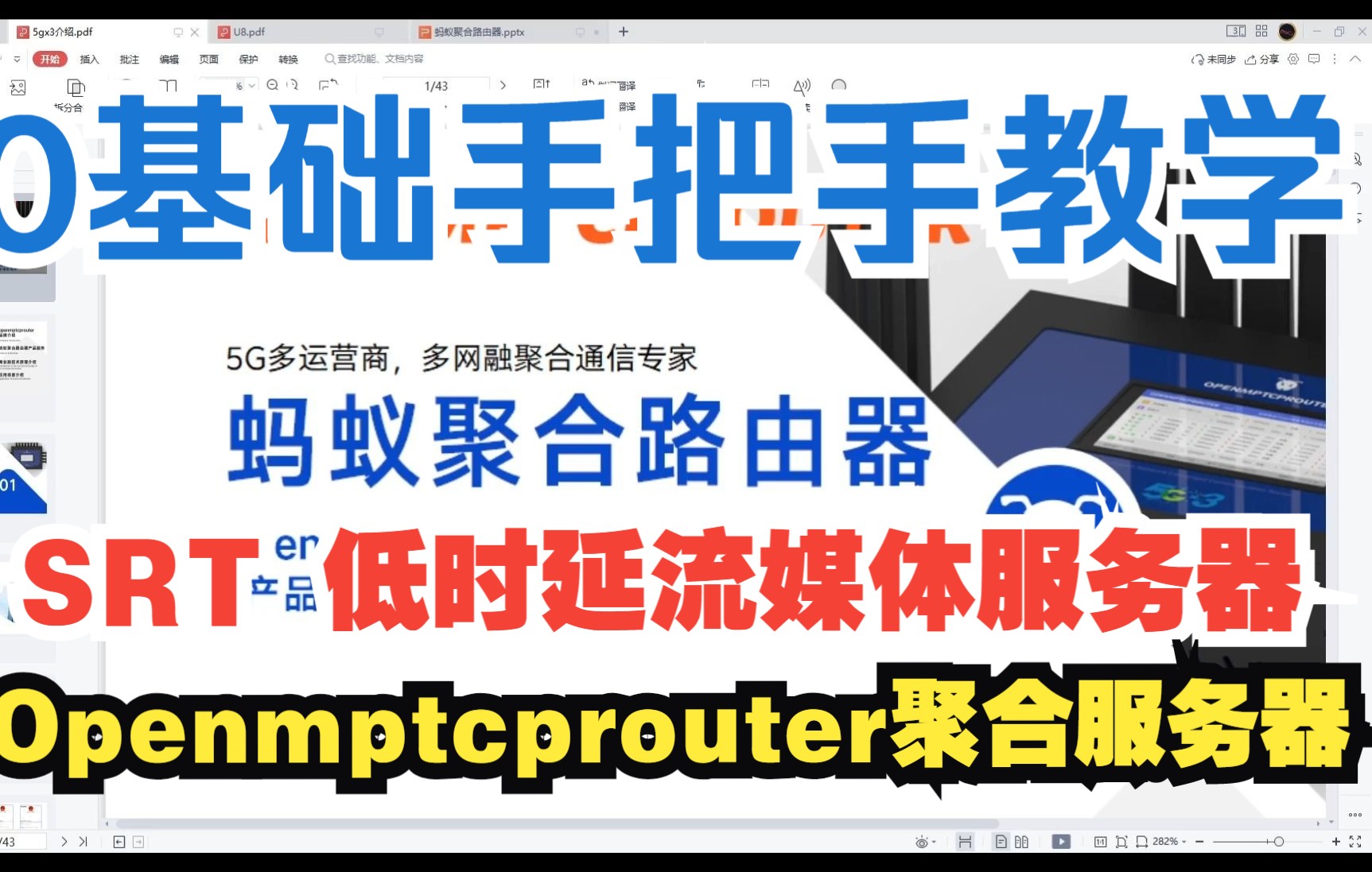 Openmptcprouter官方合作伙伴 0基础搭建聚合路由器服务器 SRT低延迟视频服务器(SRS) 手把手教你组装基于开源Openmptcprouter的哔哩哔哩bilibili