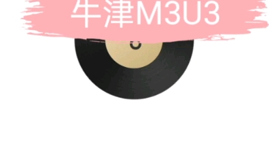 牛津M3U3教材录音哔哩哔哩bilibili