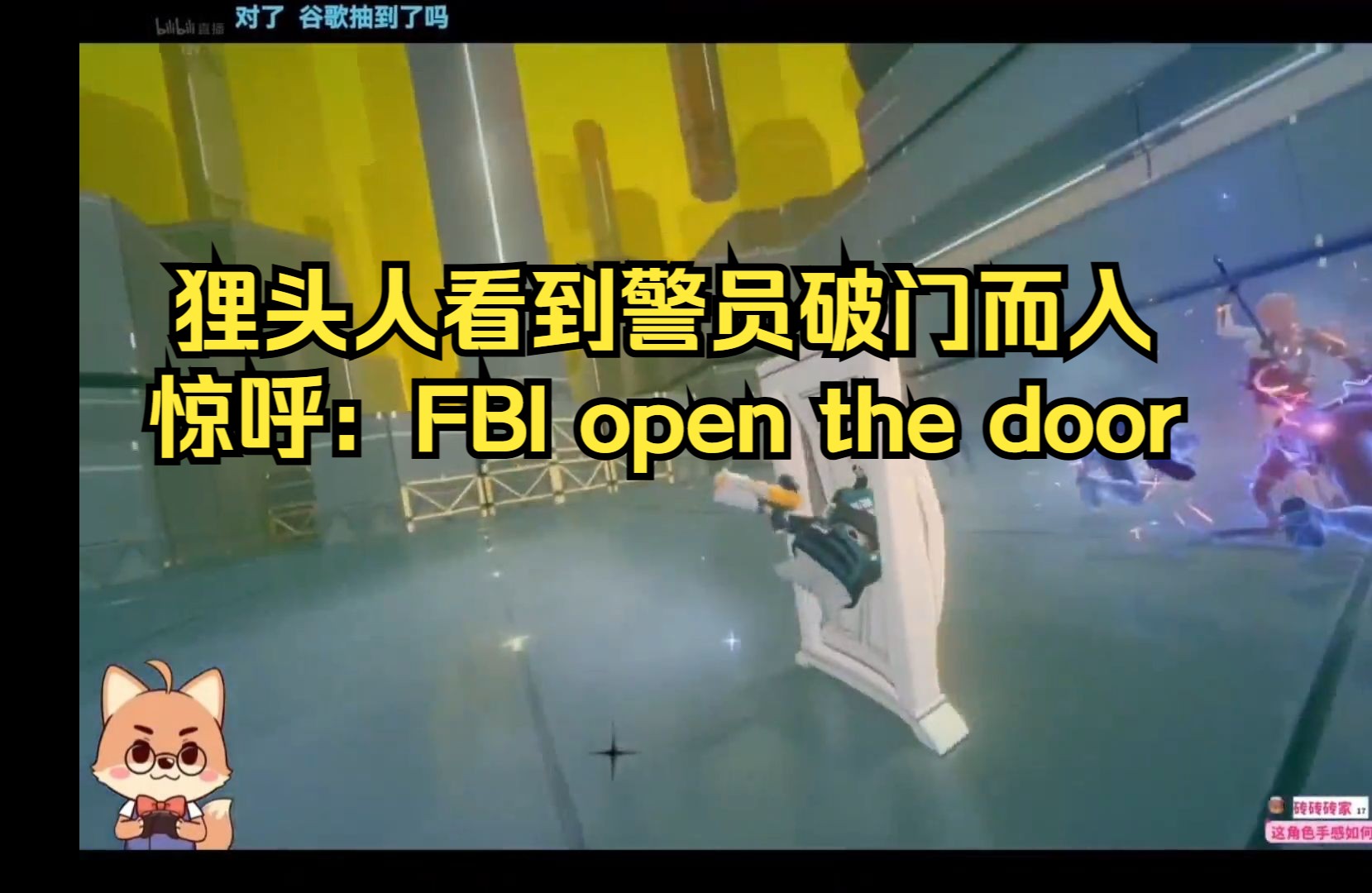 黑桐谷歌看FBI邦布破门而入的技能哔哩哔哩bilibili