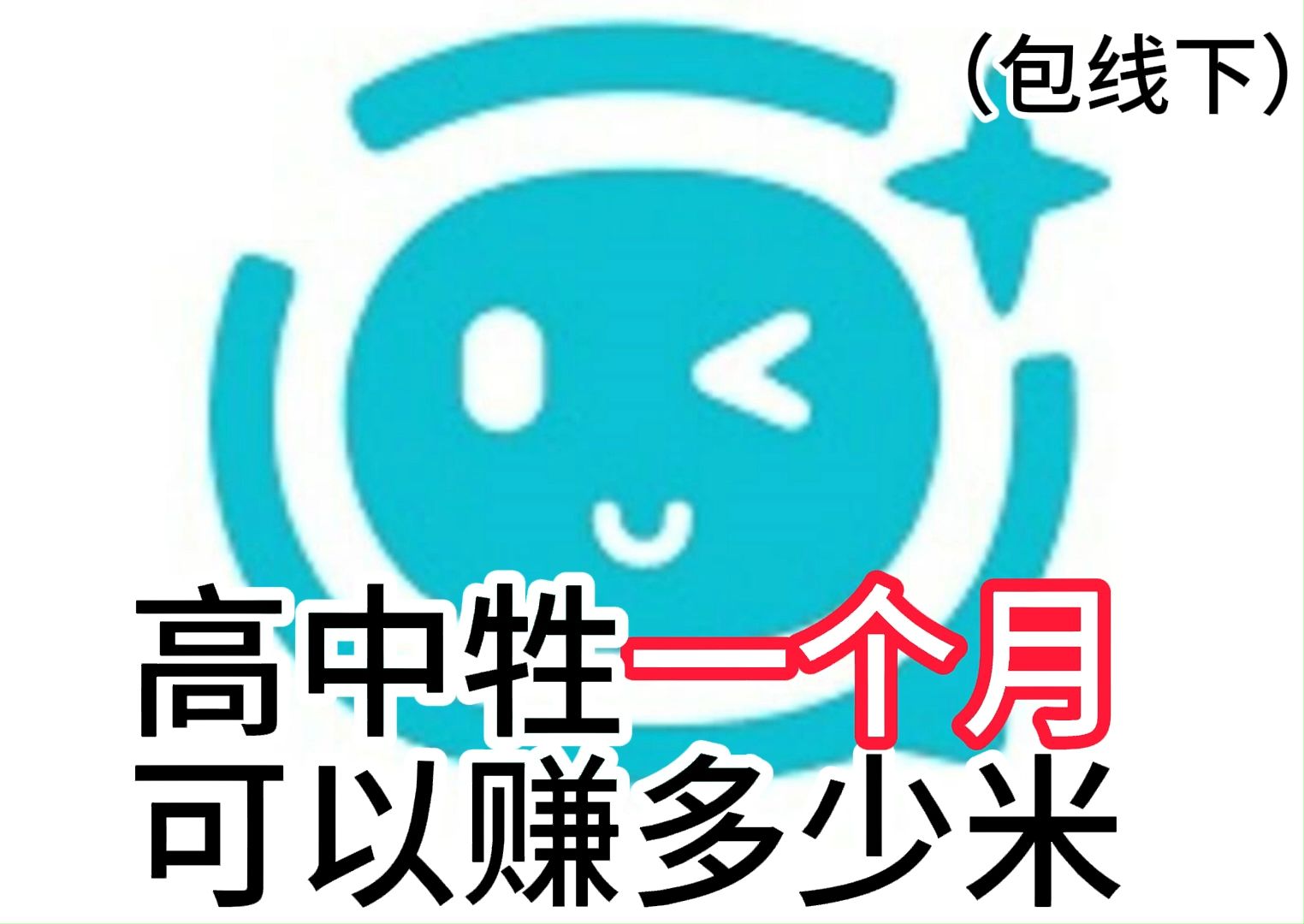 稿件收入大揭秘!(什哔哩哔哩bilibili