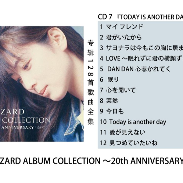 CD 7 『TODAY IS ANOTHER DAY』 ZARD ALBUM COLLECTION ～20th ANNIVERSARY～