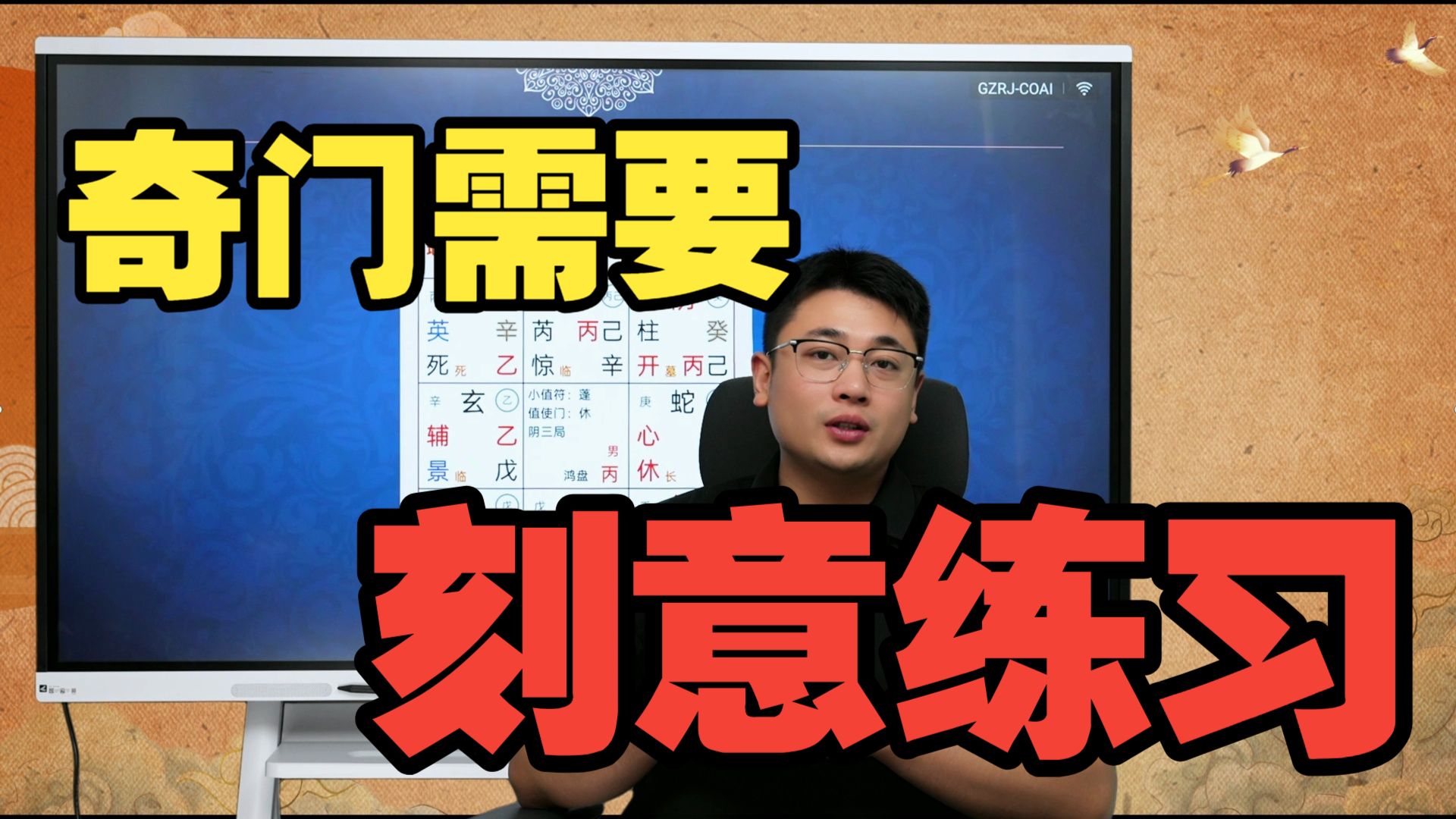 【鸿川实战案例】奇门需要刻意练习
