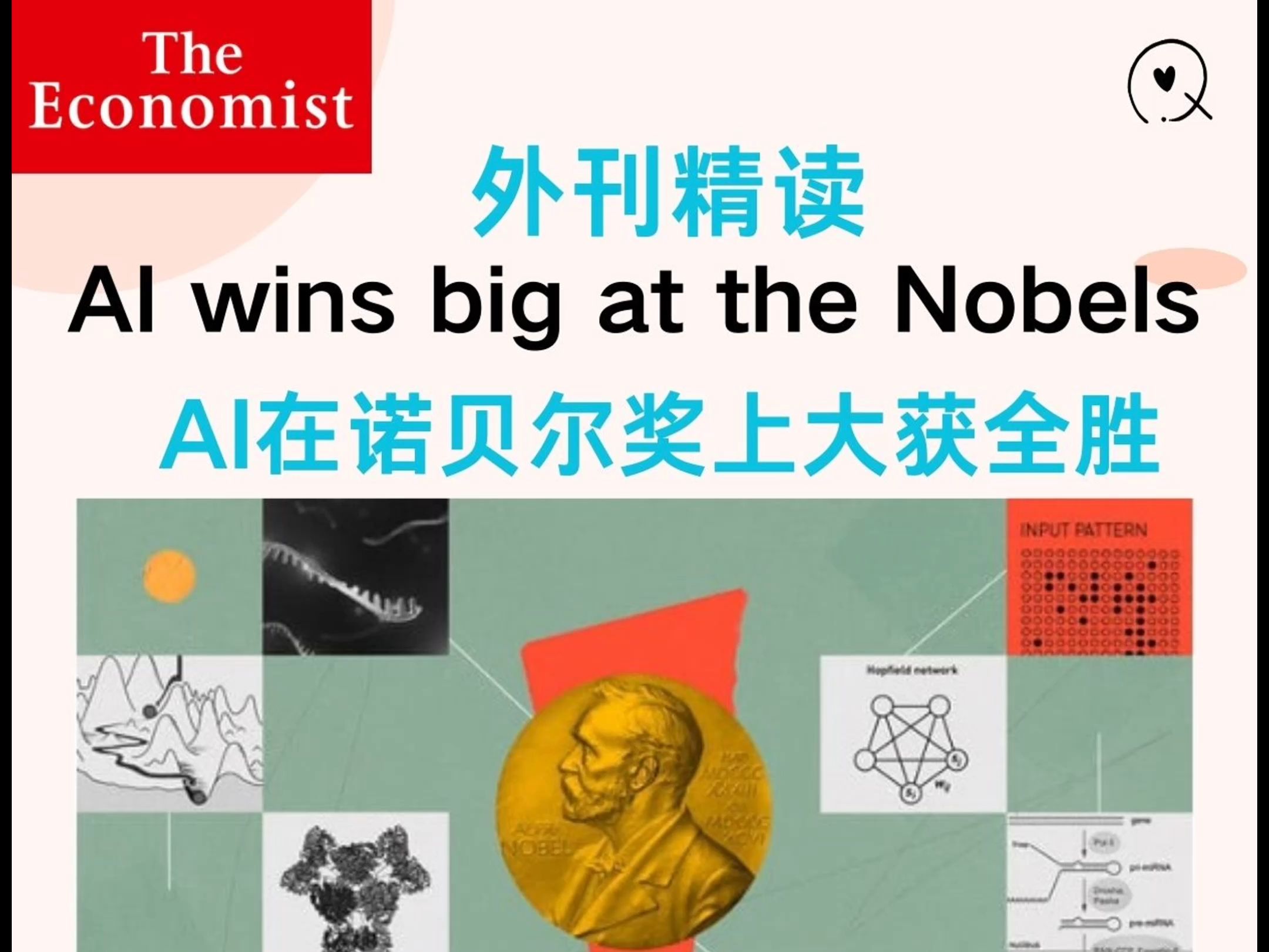 外刊精读|ai在诺贝尔奖上大获全胜