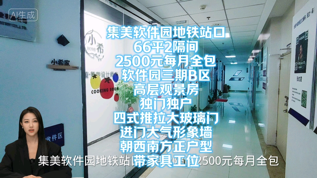 集美软件园地铁站口66平2隔间2500元每月全包厦门集美软件园三期B区,集美软件园地铁站口50米,高层观景房,独门独户四式推拉大玻璃门,进门大气形...