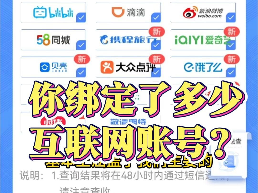 你绑定了多少互联网账号?哔哩哔哩bilibili