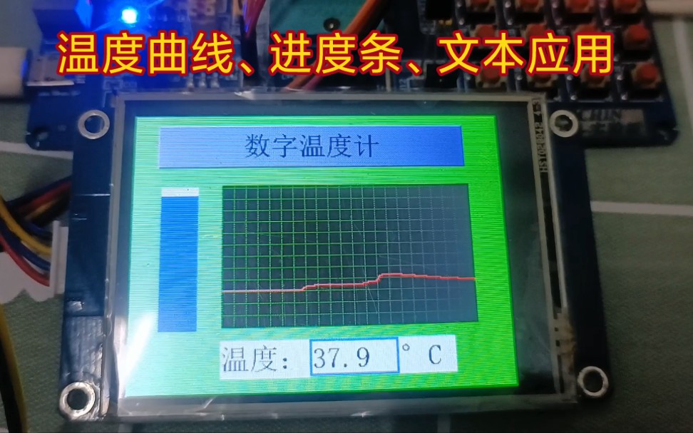 【串口屏】【51单片机】数字温度计哔哩哔哩bilibili