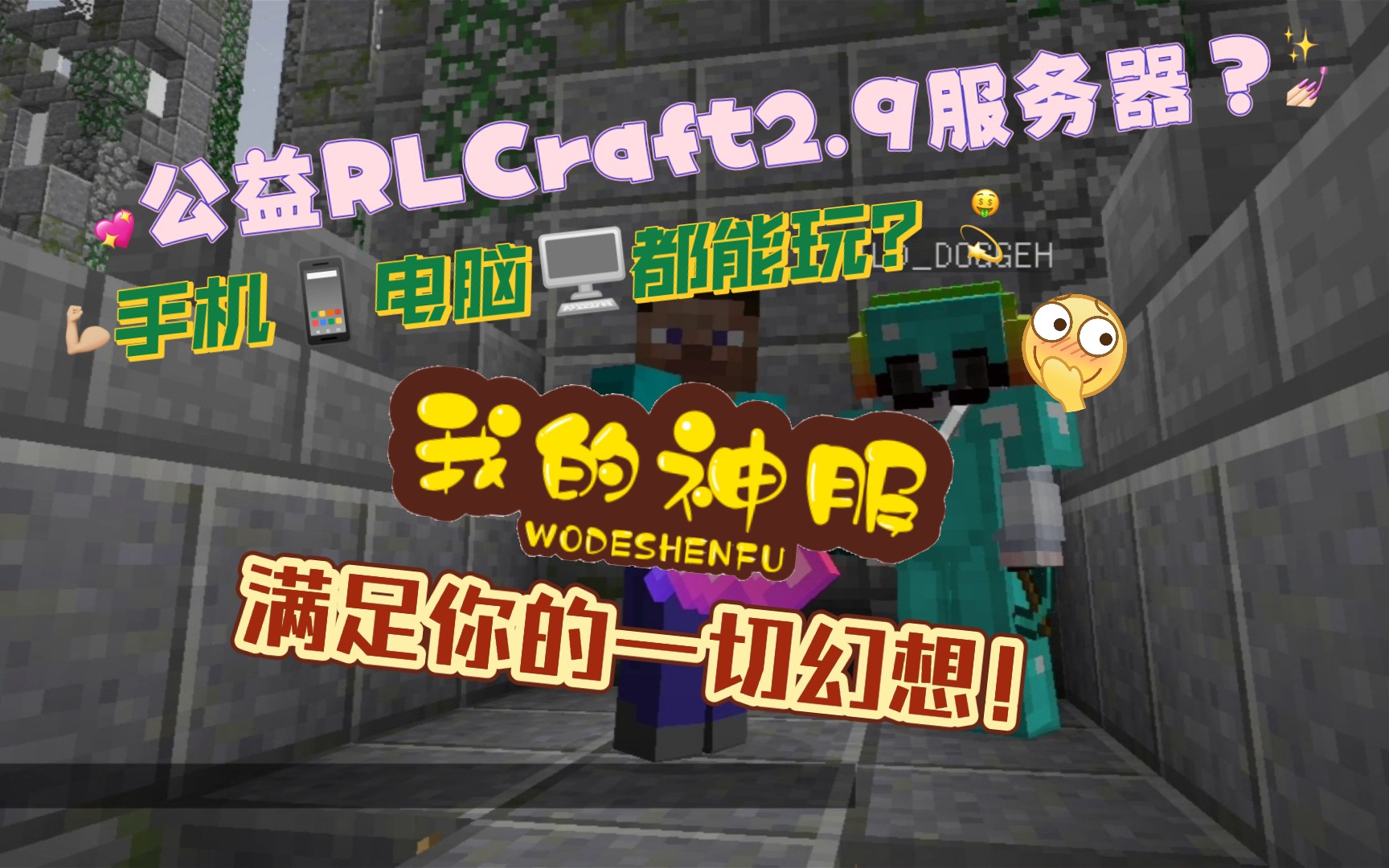 [图]籽岷同款RLCraft2.9公益服务器！手机电脑都可畅玩！腐竹是在用爱发电吗qwq