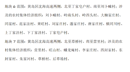 山东省青岛市黄岛区2023年4月最新征收土地预公告,看看有你家吗?哔哩哔哩bilibili