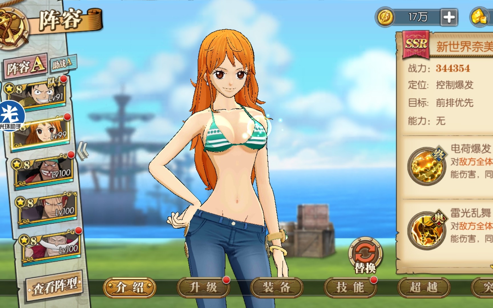 燃烧意志:新世界娜美技能特效与技能加点简析