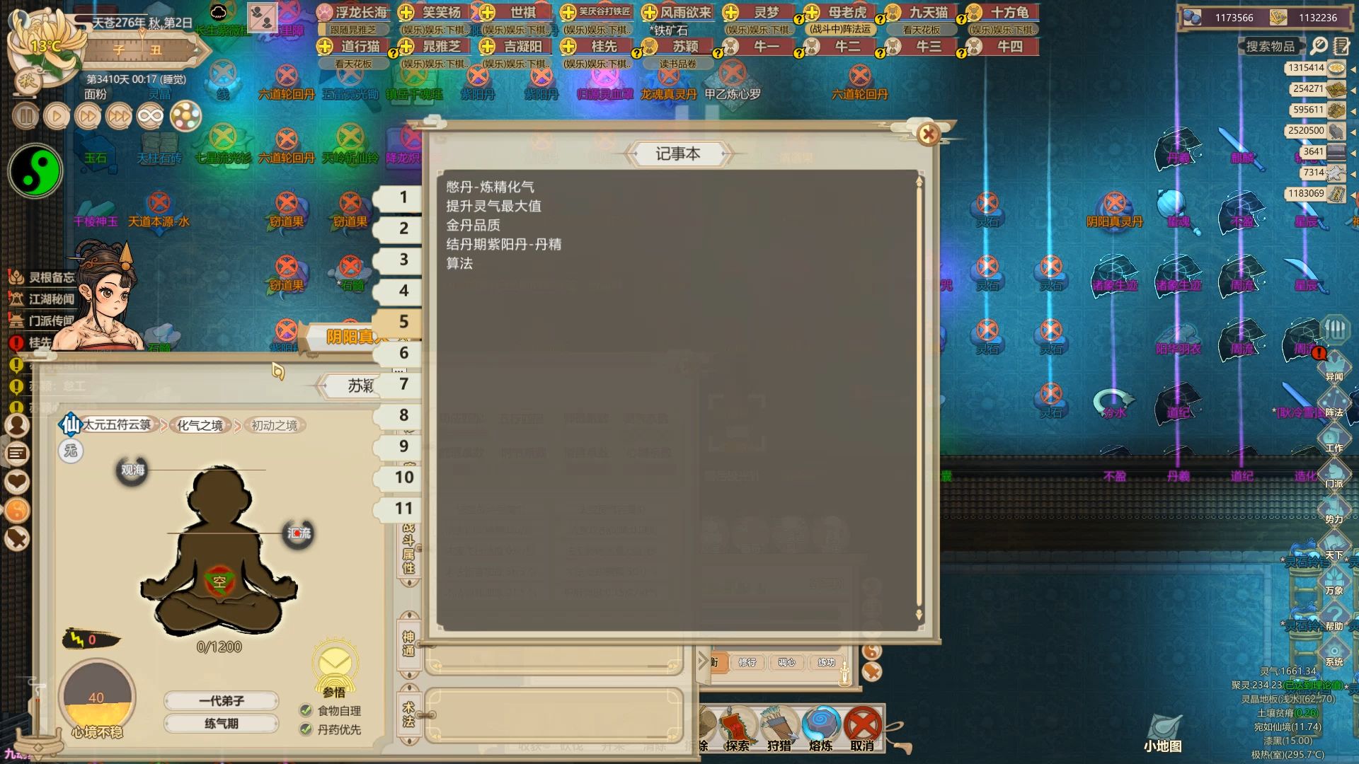 修仙模拟器憋丹套