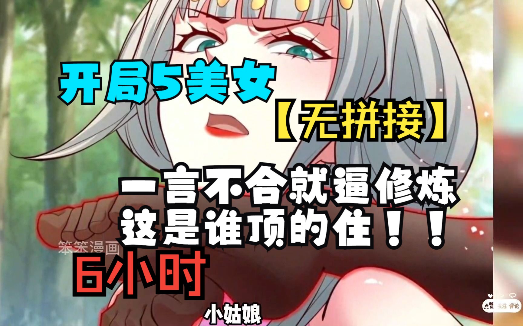 [图]一口气看《被美女师傅调教成圣的99种方法》升为皇子只想摆烂，开局5个美女师傅调教我，一言不合就逼修炼，这是谁顶的住！