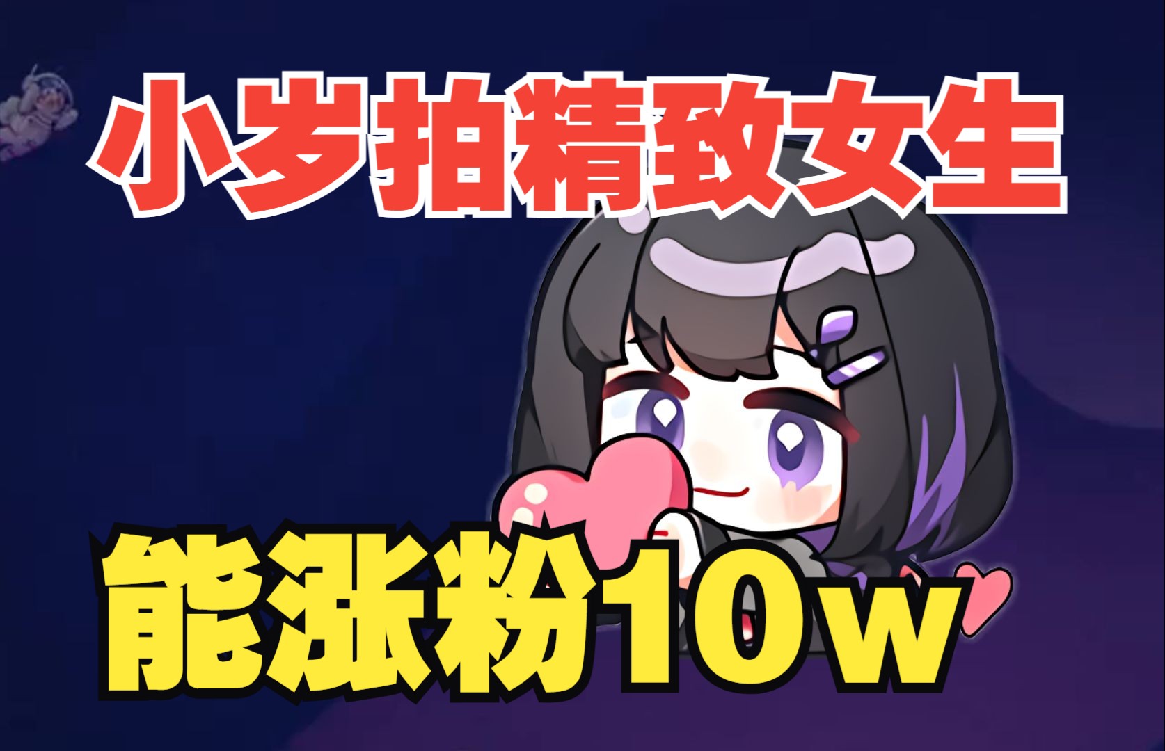 小岁去拍精致女生如何打车少说能涨粉10w【弥希Miki】哔哩哔哩bilibili