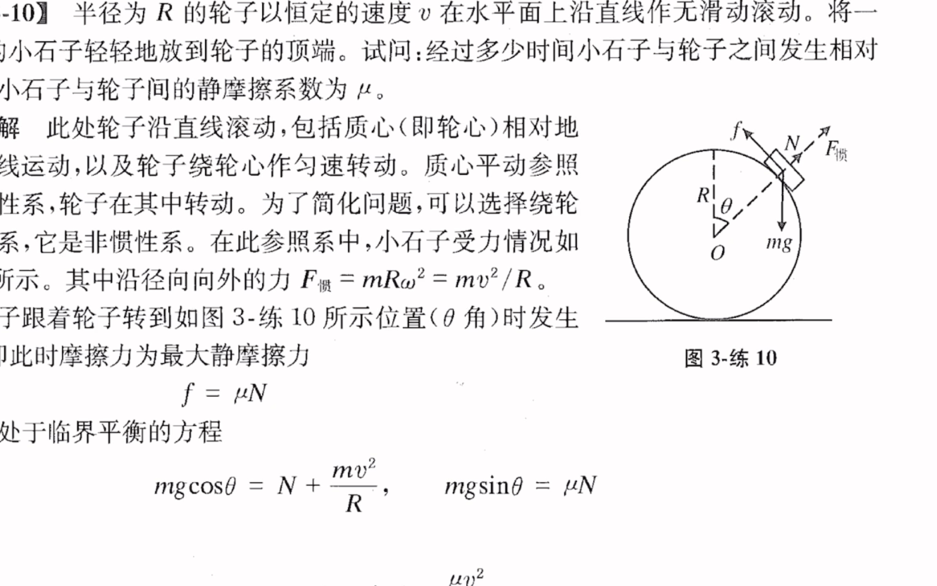 [图]程书力学练习3-10