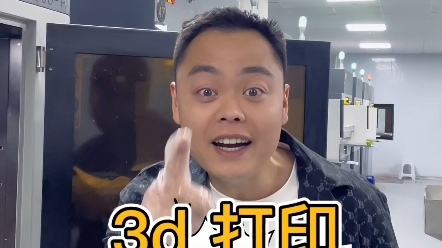 3d打印有多快?#3d打印 #快马3d打印 #手板模型 #3d打印服务#东莞3d打印工厂哔哩哔哩bilibili