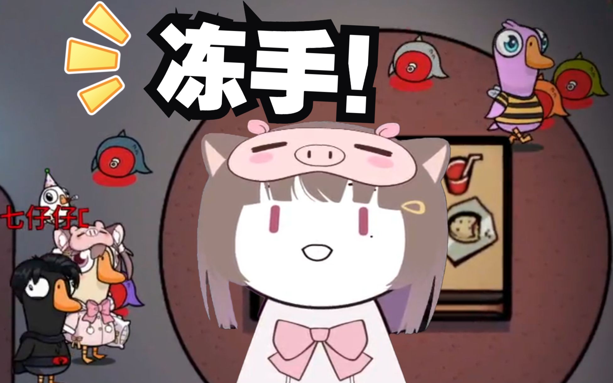 准备冻手!猪猪公主