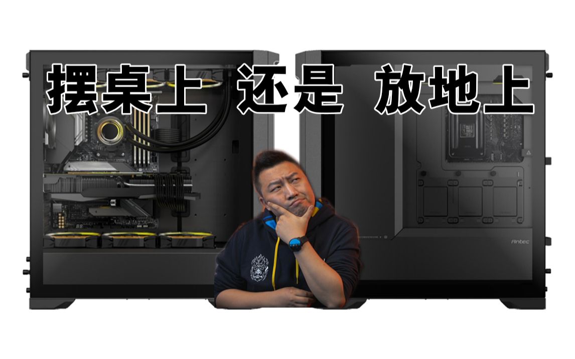 小众的大机箱 安钛克Performance1初星 开箱学习