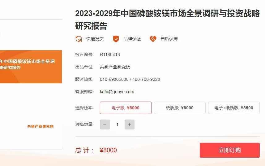 20232029年中国磷酸铵镁市场全景调研与投资战略研究报告哔哩哔哩bilibili