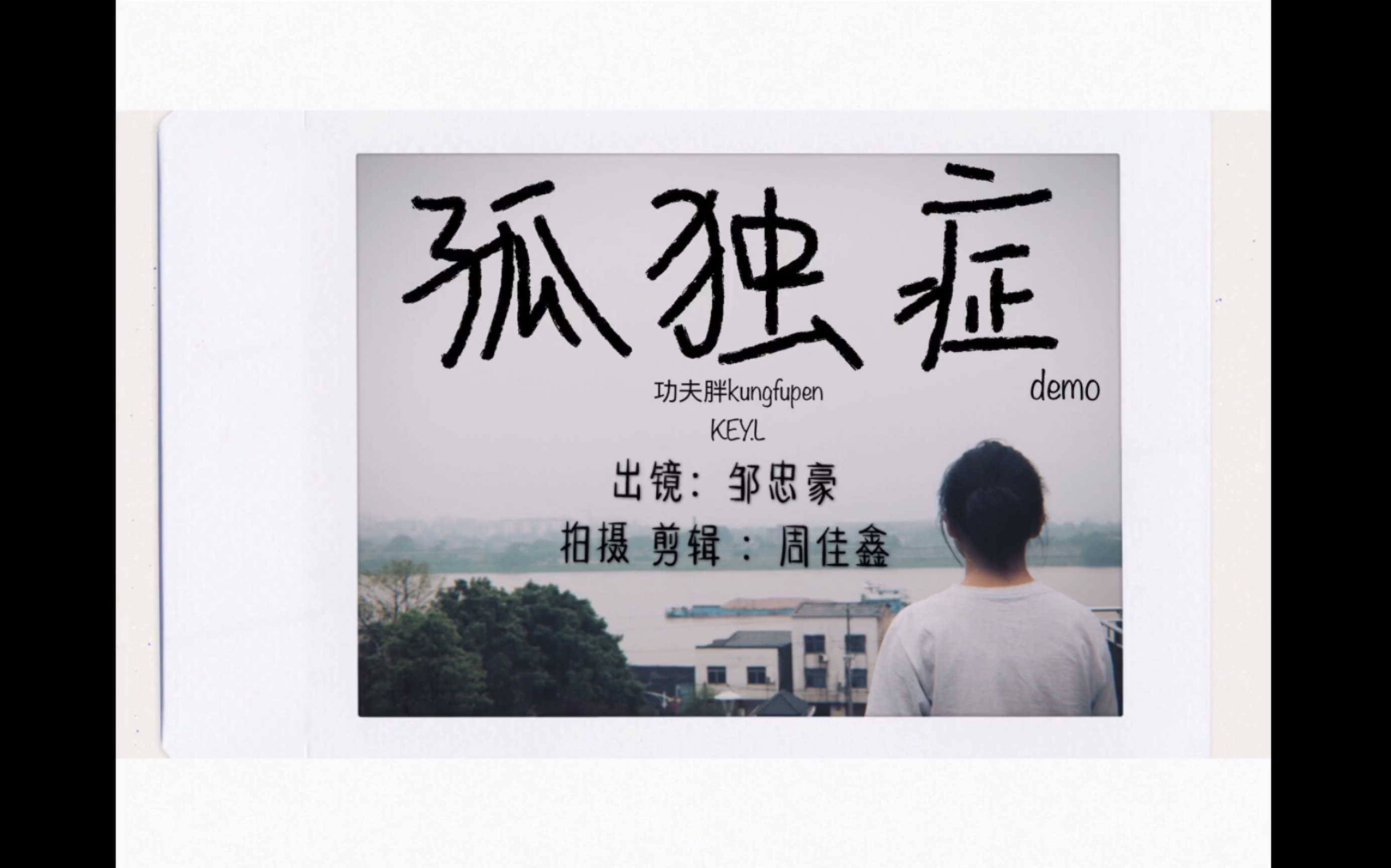 孤独症demo版 功夫胖kungfupen key-l