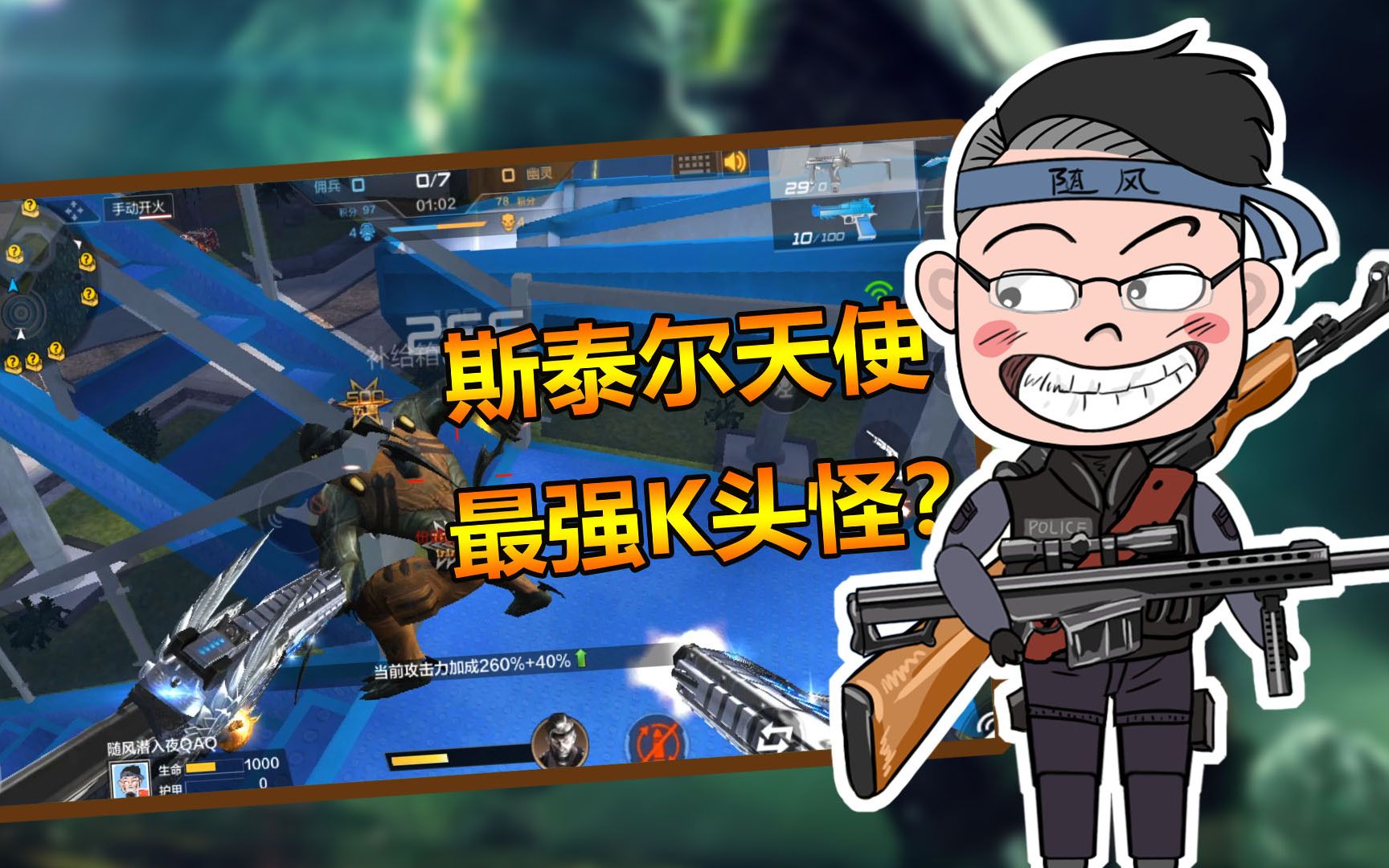 请叫我最强k头怪!