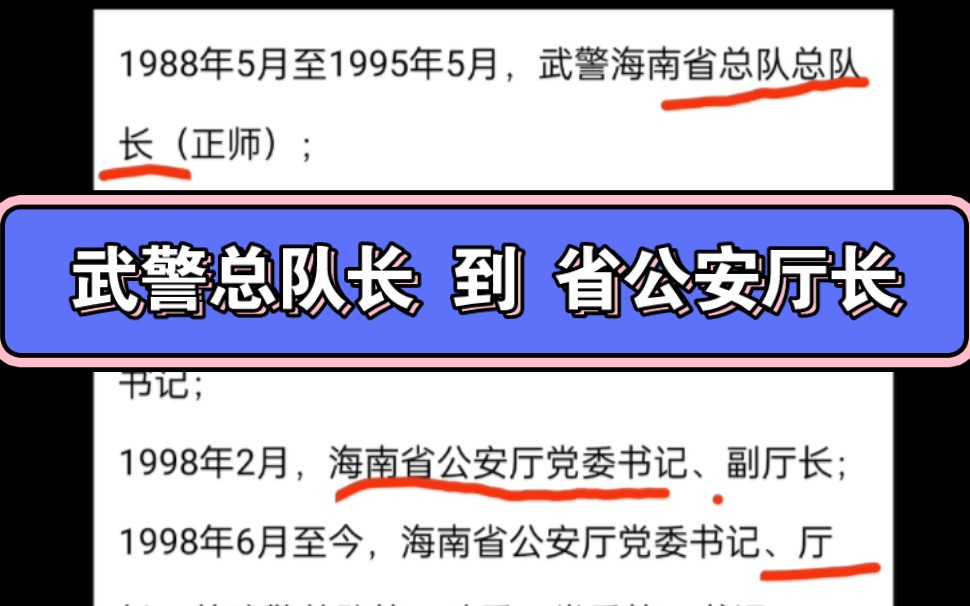 【传奇履历】省武警总队长还能转业?最后成为省公安厅长,省武警总队第一政委~哔哩哔哩bilibili