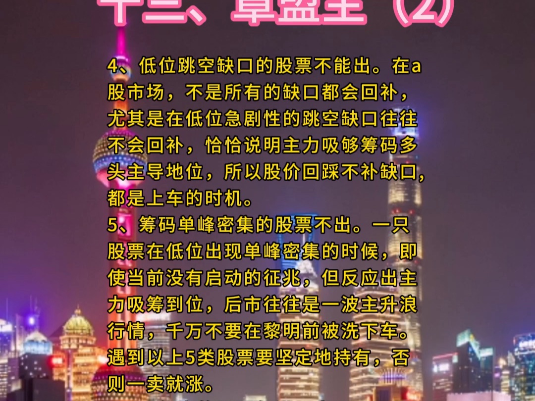 游资实战章建平