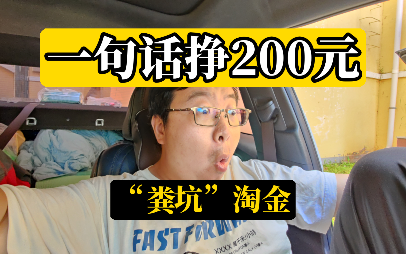 一句话让我挣了200元,如何在互联网“粪坑”淘金【漠河】哔哩哔哩bilibili