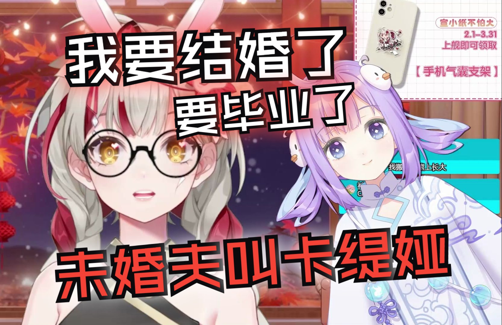 纸哥:卡卡我要毕业去结婚了;鸭鸭:那纸哥会请我喝喜酒吗【宣小纸/卡缇