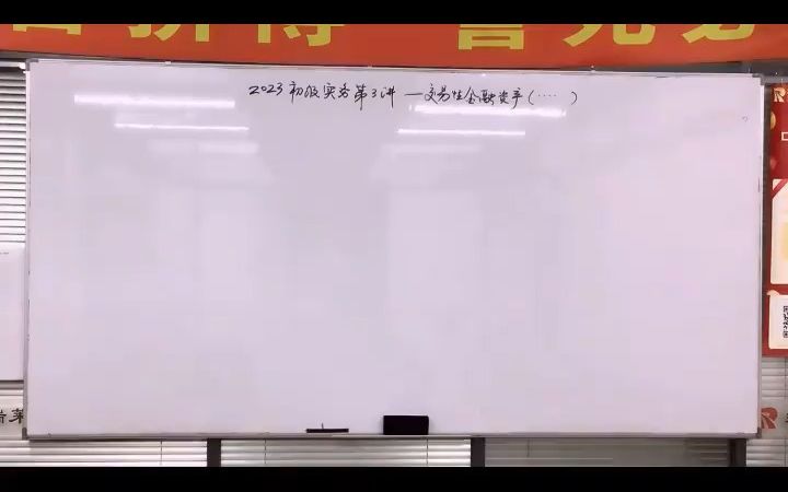 长沙会计培训之初级会计实务精讲:交易性金融资产/短期投资(第25期)哔哩哔哩bilibili