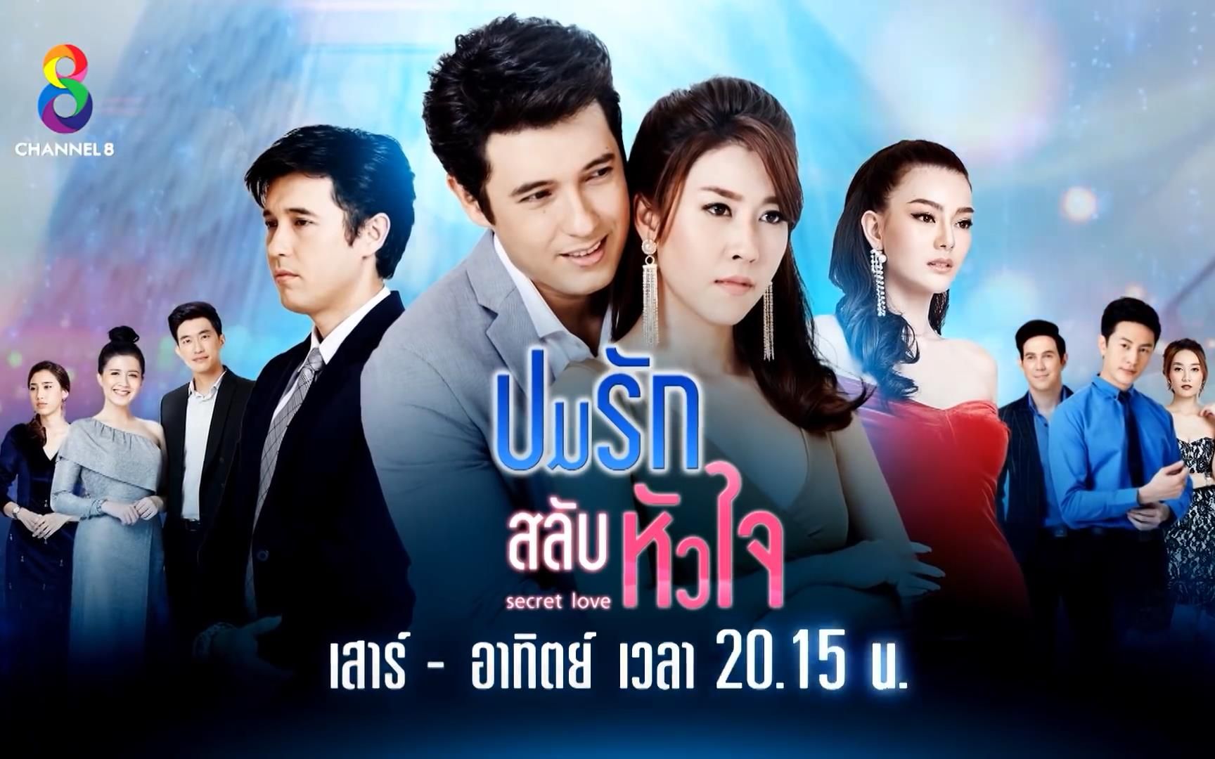 【泰剧】andrew cheer 换心爱结ost 秘密地爱【cheukman制作】