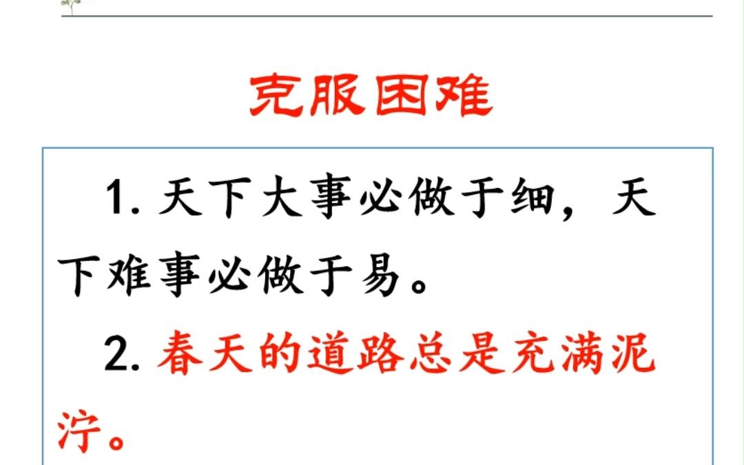 【每日面试金句】“克服困难”越是艰险越向前哔哩哔哩bilibili