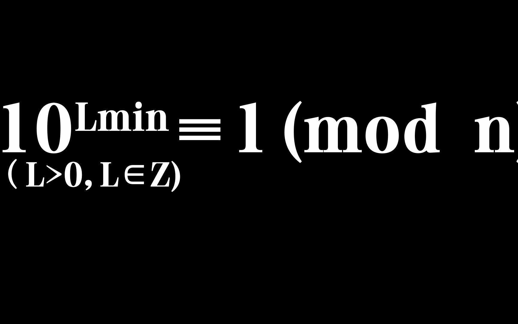 1/n的循环节是多少?