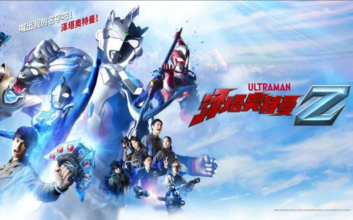 【高清1080p无水印】泽塔奥特曼/ultraman z ep12变身和战斗cut_哔哩