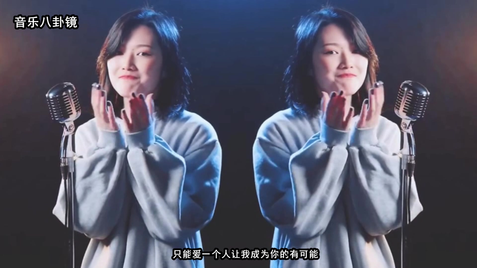 丫蛋蛋翻唱有可能能的夜晚节奏欢快比原唱还要好听