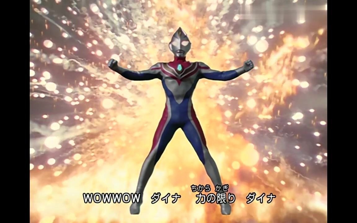 戴拿奥特曼特摄主题曲op无中文