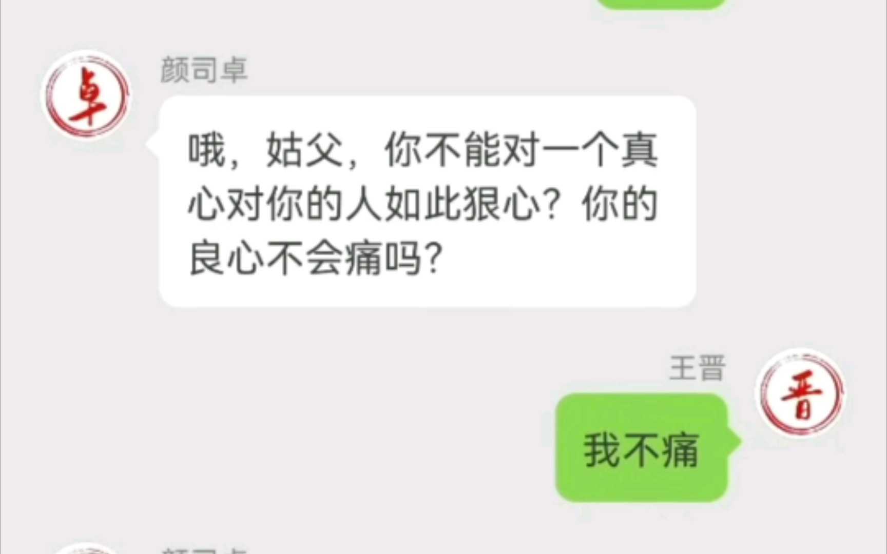 颜司卓王晋:另一版本的针锋对决哔哩哔哩bilibili