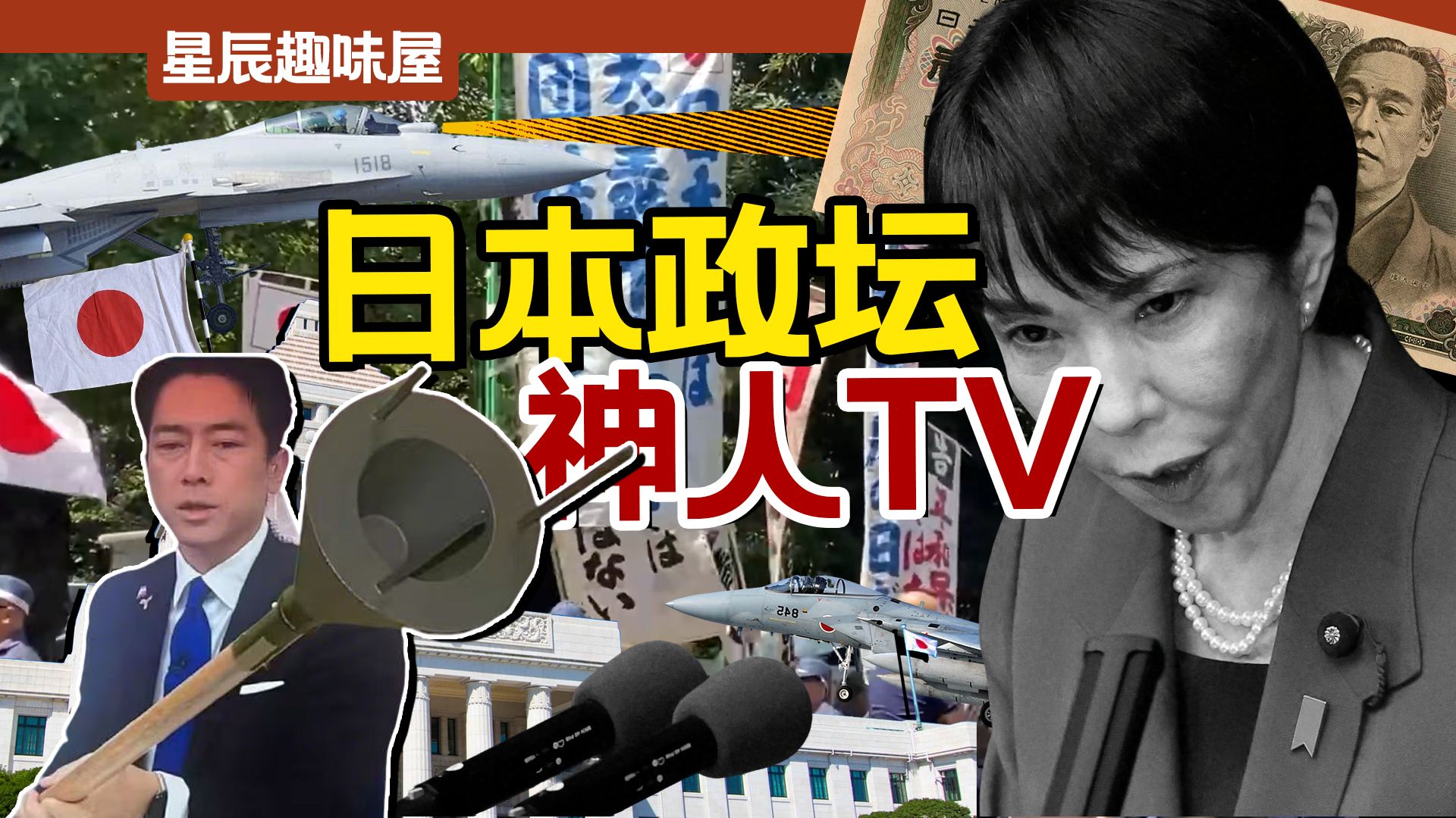 征税充军，减产大米，高市政府怎么各个是神人？