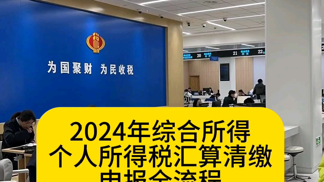 个税汇算清缴不难的!第一次见有人把2024年综合所得个人所得税汇算清缴申报全流程汇总的这么详细!简易申报操作,标准申报操作以及公司申报流程,...